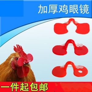 鸡嘴卡环 防啄鸡嘴环 鸡眼罩鸡眼镜的替代品 笼养蛋鸡啄肛鸡眼镜