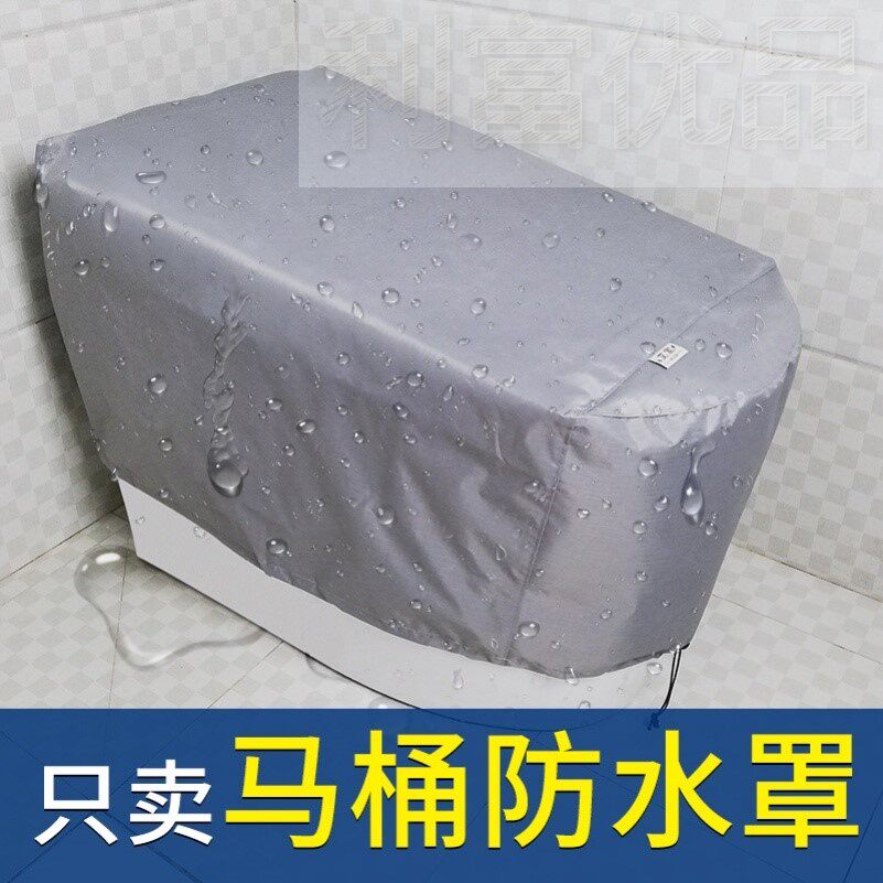 智能马桶防水罩淋套罩加厚淋浴保护套防尘罩通用一体盖挡水罩子