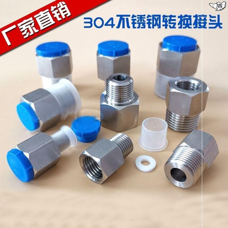 压力表螺纹转换接头