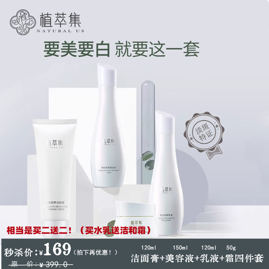 植萃集官方专柜正品御白美白护肤套装保湿美白祛斑植粹集淡斑套装