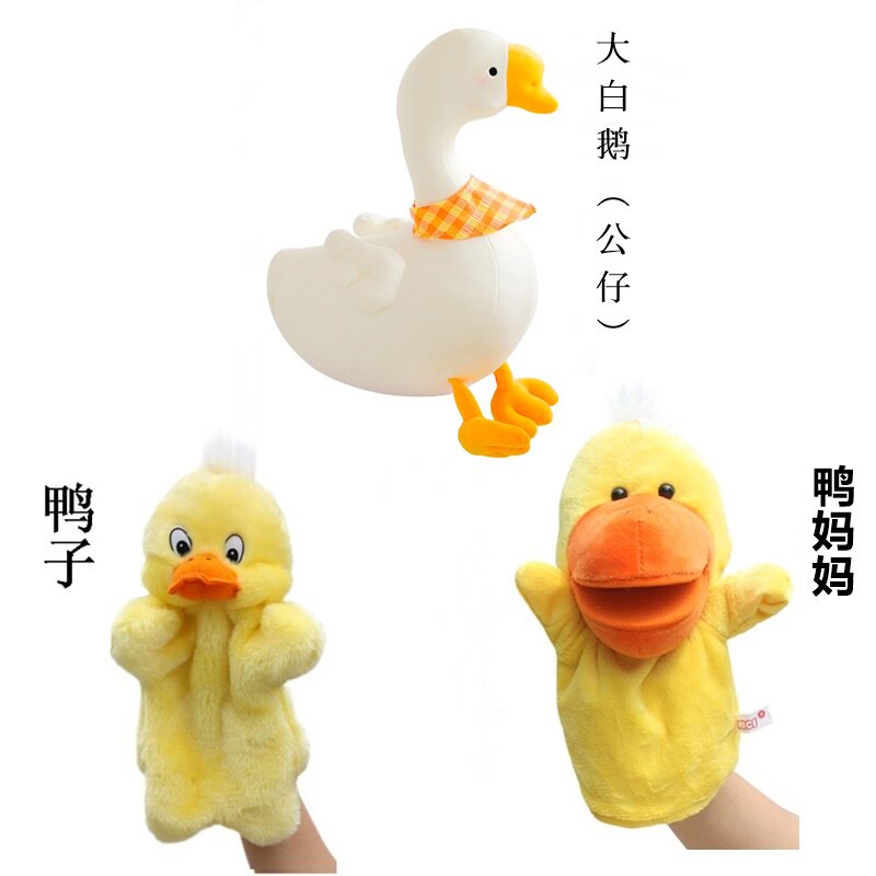 丑小鸭和白天鹅手偶宝宝游戏毛绒玩具幼儿园讲故事表演道具手套鸡
