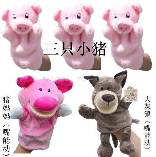 三只小猪讲故事价格 三只小猪讲故事图片 星期三