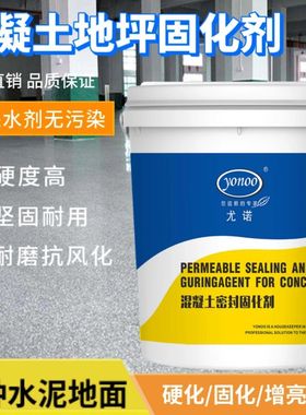 F108混凝土锂基密封固化剂水泥地坪渗透水磨石起沙地面硬化处理剂