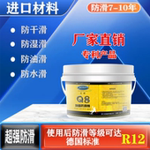 Q8瓷砖防滑剂地板砖止滑卫生间餐厅火锅店大理石浴室地面家用处理