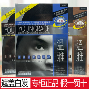 温雅染发剂遮盖白发自然黑色染发焗油膏染黑染护合一自己在家染发