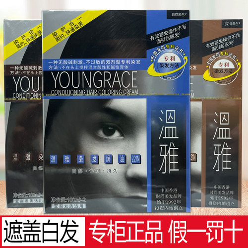 温雅染发剂染黑自然黑色遮盖白发