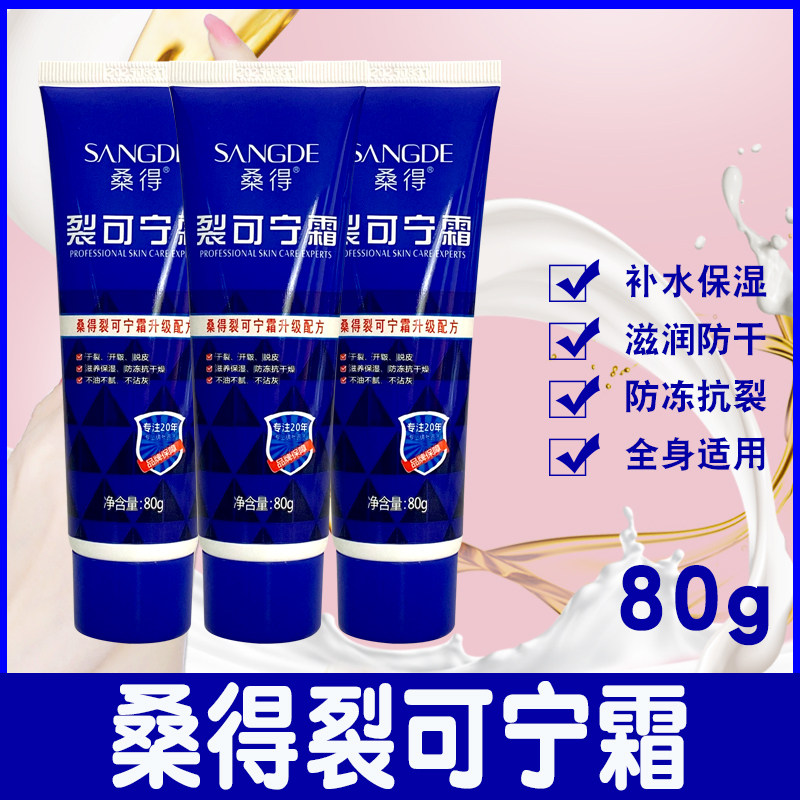 桑得裂可宁霜正品防干裂保湿滋润补水脚后跟防冻裂护手霜秋冬男女,美容护肤/美体/精油,护手霜,淘宝优惠券,粉丝福利购,淘宝优惠卷