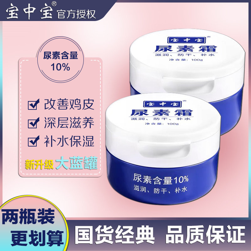 宝中宝尿素霜百分之十10护手足霜