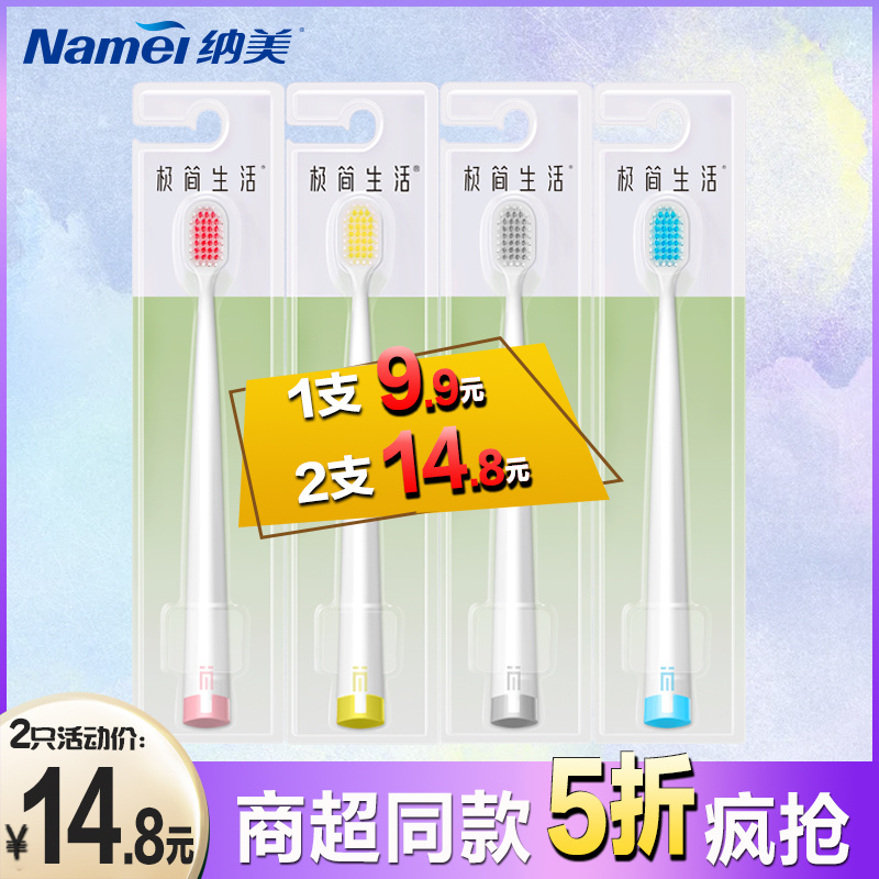 极简生活6006牙刷软毛48宽头男士专用女士情侣成人家用家庭组合装
