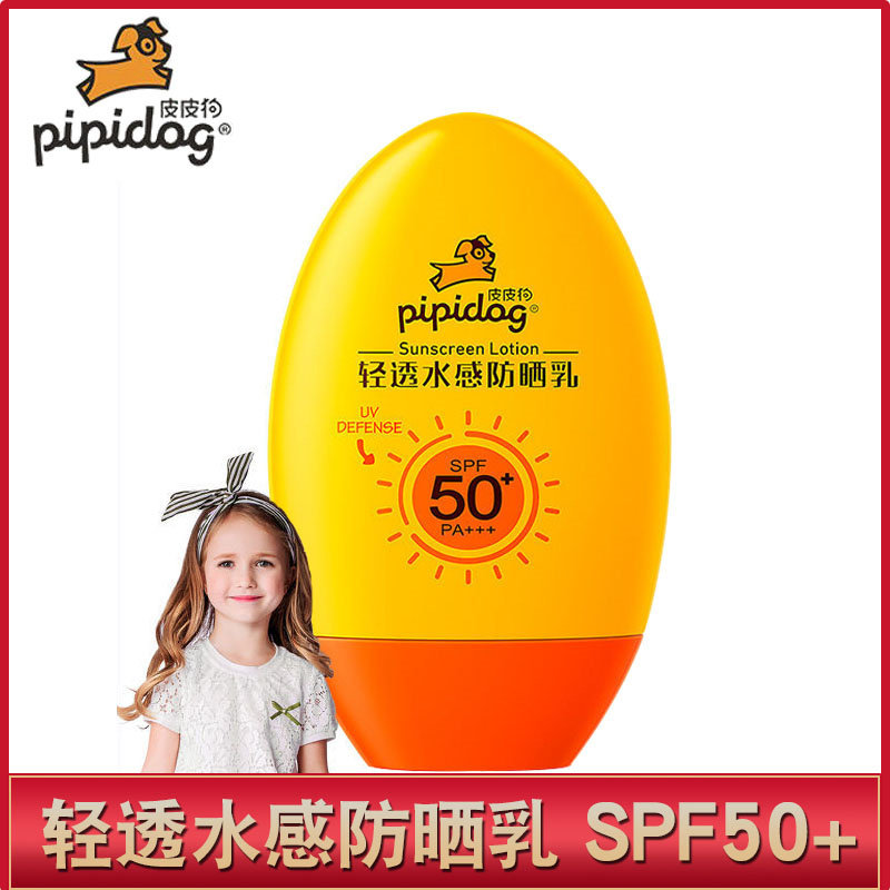 皮皮狗防晒霜60g儿童学生防晒乳