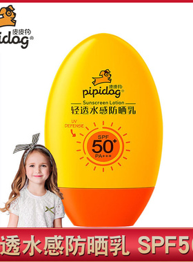 皮皮狗防晒霜60g儿童学生防晒乳