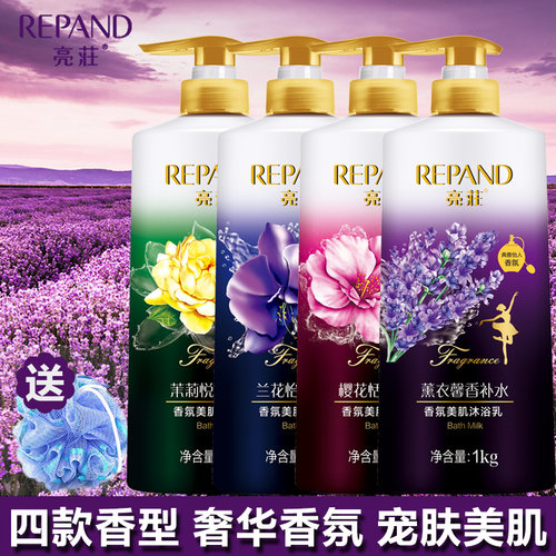 亮香氛体持久留香保湿沐乳液