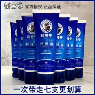 滋润手足防干防冻裂膏护手霜冬 补水保湿 新喜乐裂可宁霜80g 7支装