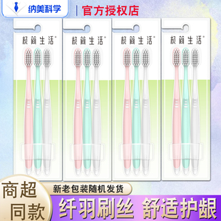 纳美极简生活牙刷6009纤羽刷毛洁齿护龈细软毛牙刷家庭组合3支装