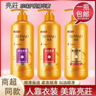 亮莊护发素1L正品 干枯改善毛躁焗油柔顺补水顺滑烫染受损 女士保湿