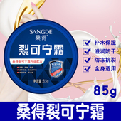 桑得裂可宁霜护手霜正品 85g手足裂口滋润保湿 防裂王肤男女防干燥