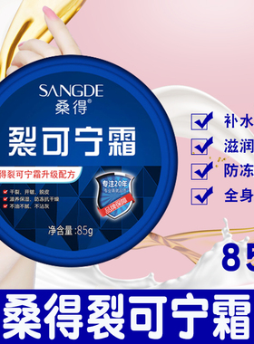 桑得裂可宁霜正品防裂护手霜男女