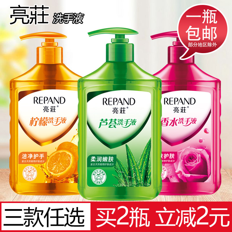 亮莊芦荟香水柠檬洗手液500g柔润嫩肤洁净护手润肤护肤温和不伤手