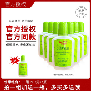 包邮 宝中宝润肤甘油保湿 补水滋润防干防裂8瓶装 90ml 护肤甘油正品
