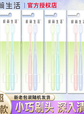 纳美极简生活牙刷6012小头细软毛