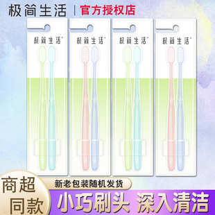 纳美极简生活牙刷6012透明刷柄小巧刷头细软毛情侣护龈家庭组合装