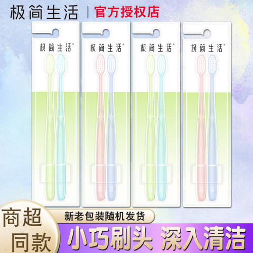 纳美极简生活牙刷6012小头细软毛