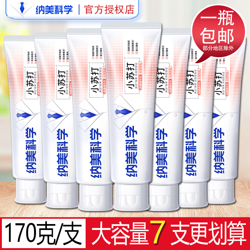 纳美小苏打牙膏160g亮白珍珠固齿