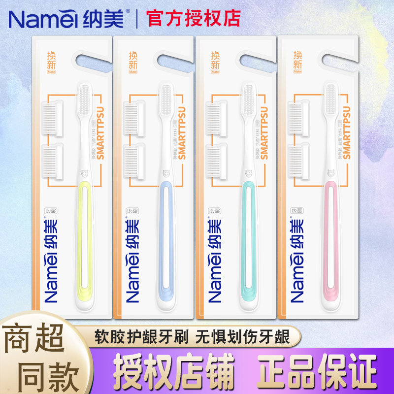 纳美牙刷1016纳米软硅胶刷毛刷头一体可拆替换刷头成人牙刷情侣