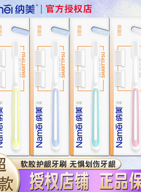 纳美牙刷1016纳米软硅胶刷毛刷头一体可拆替换刷头成人牙刷情侣