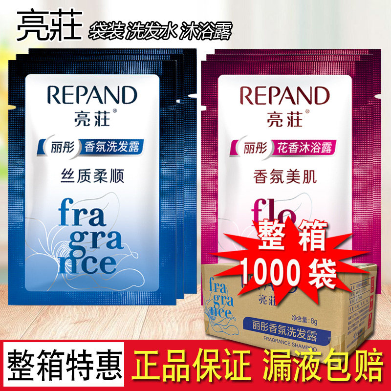 亮荘小袋包装洗发水沐浴露一次性宾馆酒店用柔顺洗发露沐浴液套装