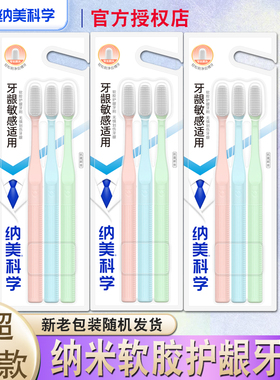 纳美纳米牙刷D1909软毛3支牙缝刷成人软胶护龈清洁家用男女情侣装