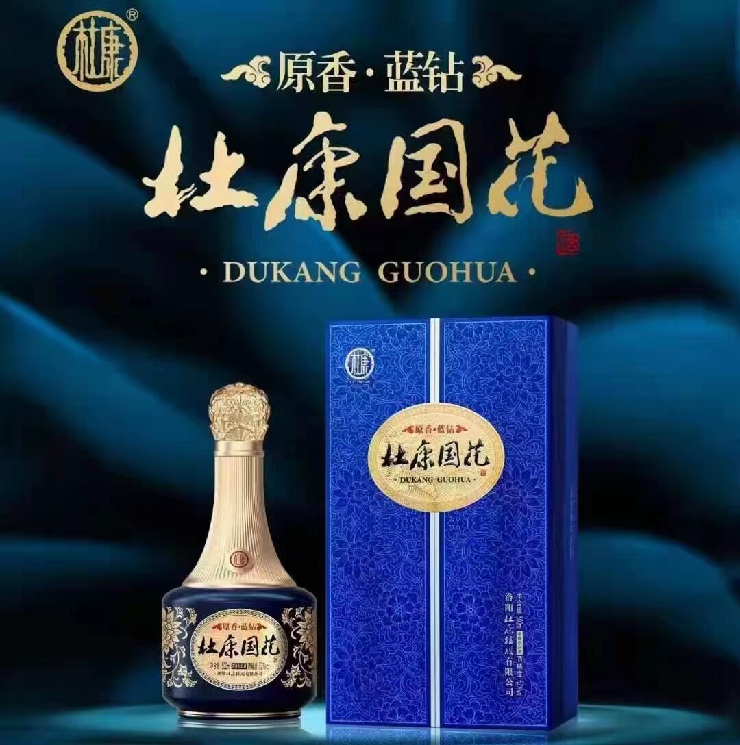 杜康酒杜康国花原香蓝钻52度500ml*4瓶浓香型白酒整箱珍藏级商务