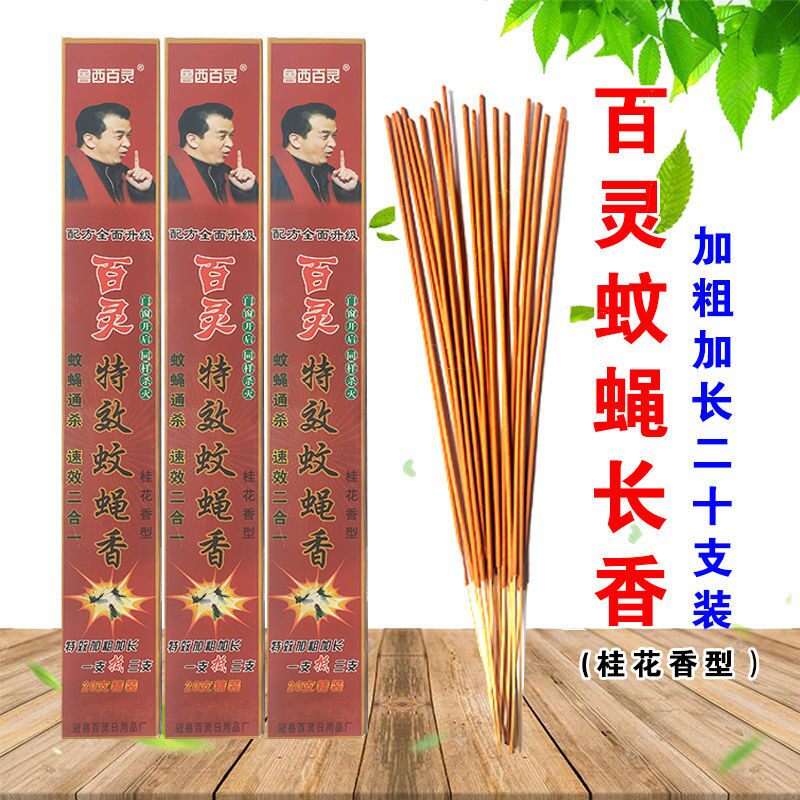 鲁西百灵特效蚊蝇香加粗加长蚊蝇通杀桂花香型家用养殖10盒200支