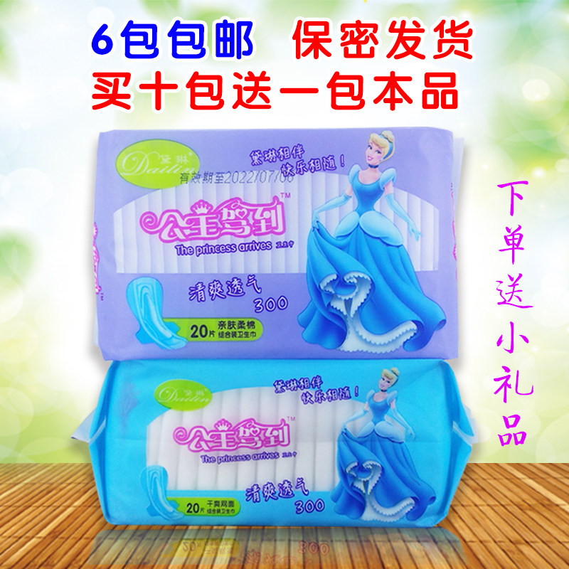 厂家直销黛琳卫生巾公主驾到300清爽透气日夜组合棉网面20片装,洗护清洁剂/卫生巾/纸/香薰,卫生巾,淘宝优惠券,粉丝福利购,淘宝优惠卷