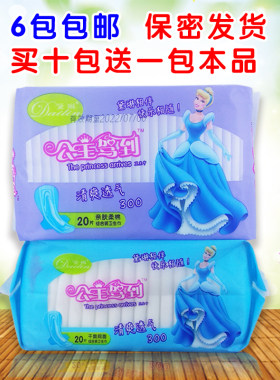 厂家直销黛琳清爽透气日夜卫生巾