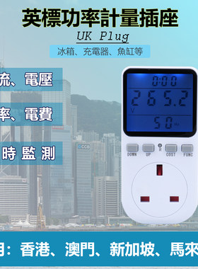 电量统计功率查看英规产品