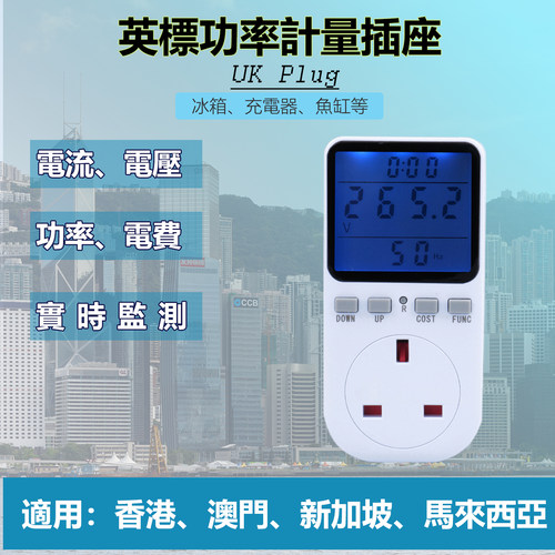 电量统计功率查看英规产品