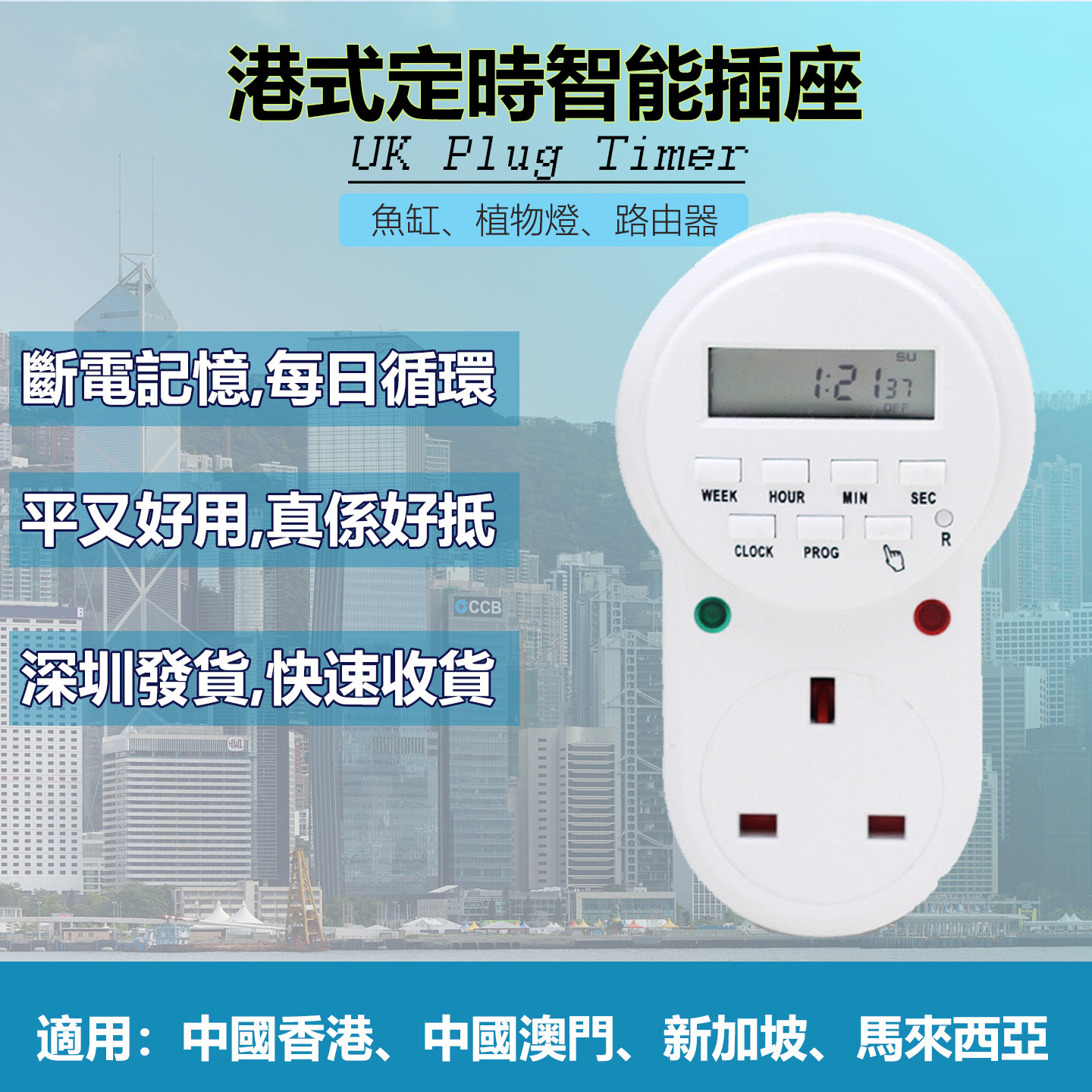 英式定时器插座英规电子计时器英国香港澳门智能7天循环13A时间掣