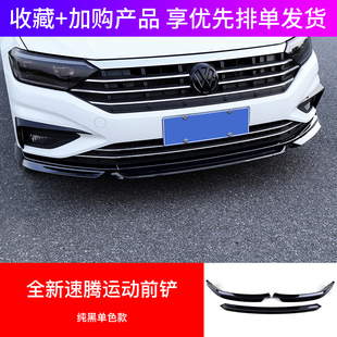 前唇前铲大众速腾中网配件改装 速腾改装 件防撞包角 25款 适用于19