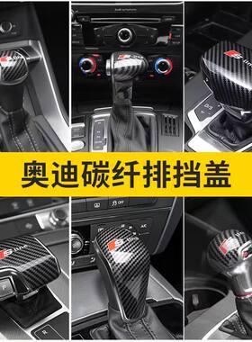奥迪改装内饰装饰系列档把贴