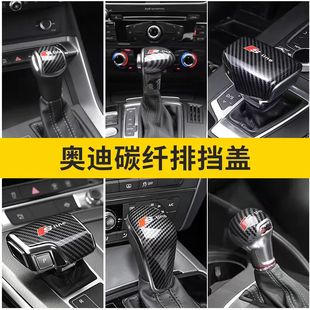 A6L Q2L改装 饰 适用于奥迪Q7 排挡头档把壳盖套Q8内饰装 A4L