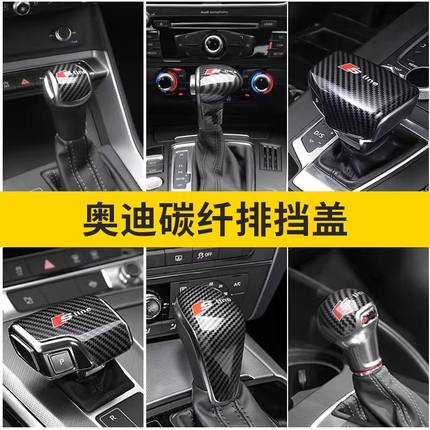 适用于奥迪Q7/A4L/Q5/A6L/A3/Q2L改装排挡头档把壳盖套Q8内饰装饰