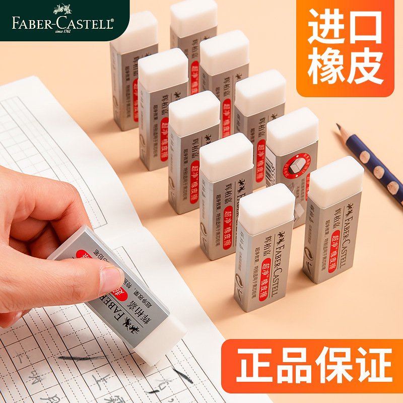 素描速写橡皮辉柏嘉专用