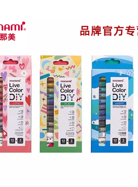 韩国慕那美MONAMI Live Color双头DIY彩色中性笔记号笔02098套装