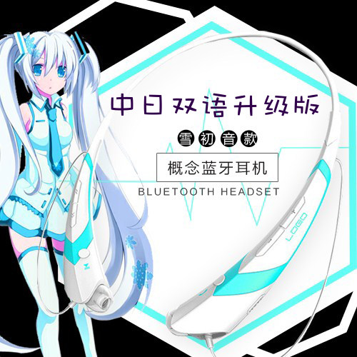 雪初音无线蓝牙耳机未来miku动漫周边耳机二次元头戴式颈挂新概念