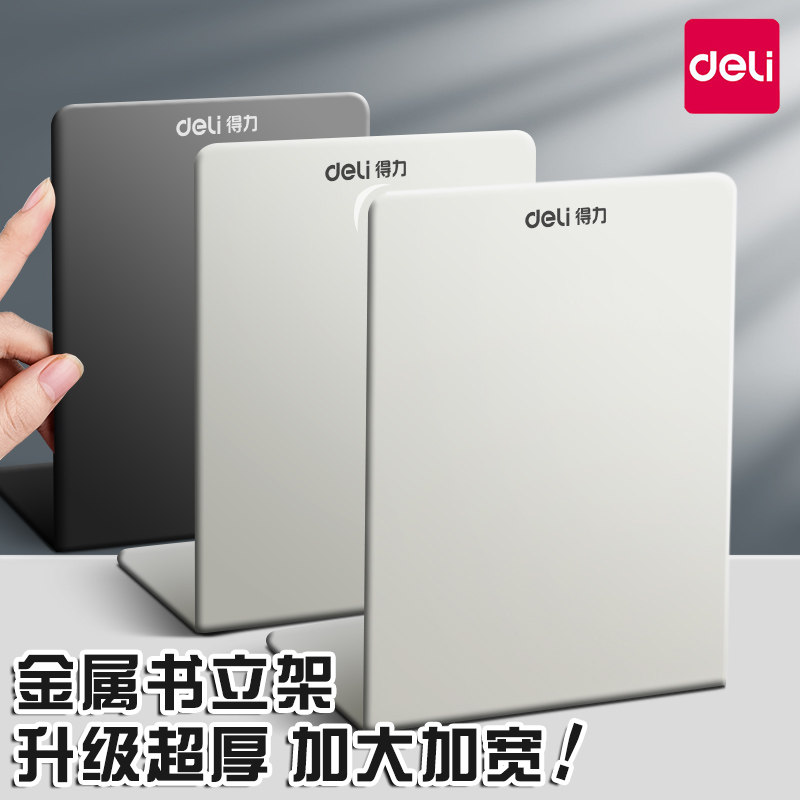 得力金属书立架加厚78650桌面书夹7寸立架书靠书挡板收纳挡书架,文具电教/文化用品/商务用品,书立,淘宝优惠券,粉丝福利购,淘宝优惠卷