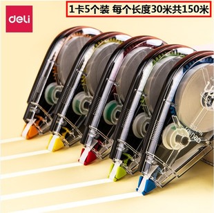 涂改带套装 多省 得力修正带 6个装 _5mmx35m学习办公修正贴 包邮