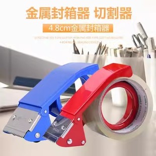 得力0823封箱器铁质48mm胶带封箱器打包机4.8cm胶带切割器胶带机