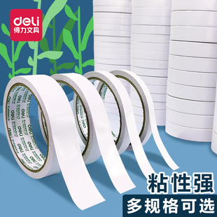 1.8 2.4 3.6cm 得力棉纸双面胶带薄款 1袋 1.2 10y 价 双面胶0.9