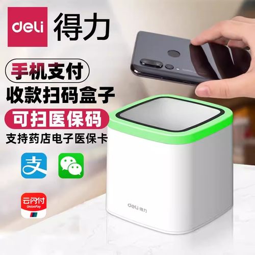 识别一二维码收银手机支付